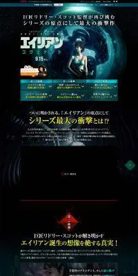 映画「エイリアン：コヴェナント」特集のLPデザイン（TV・映画・アニメ／ブラック系／アート・芸術系）PC版