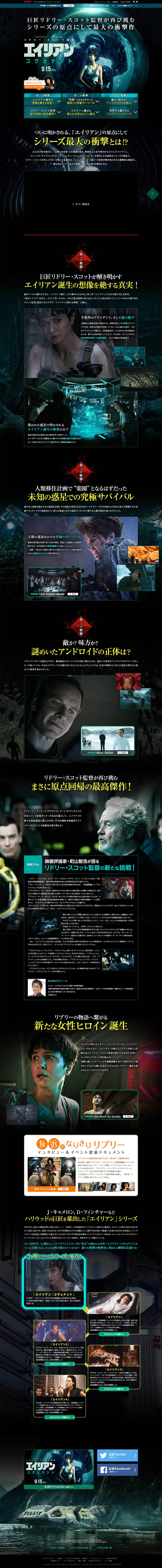 映画「エイリアン：コヴェナント」特集のLPデザイン（TV・映画・アニメ／ブラック系／アート・芸術系）PC版