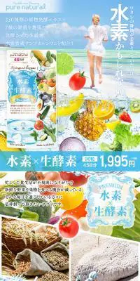 【水素×生酵素】サプリメント　のLPデザイン（美容食品・美容ドリンク・サプリメント／ブルー系／キレイ系）PC版