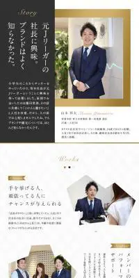 株式会社SOU求人のLPデザイン（求人・採用関連／ゴールド系）PC版