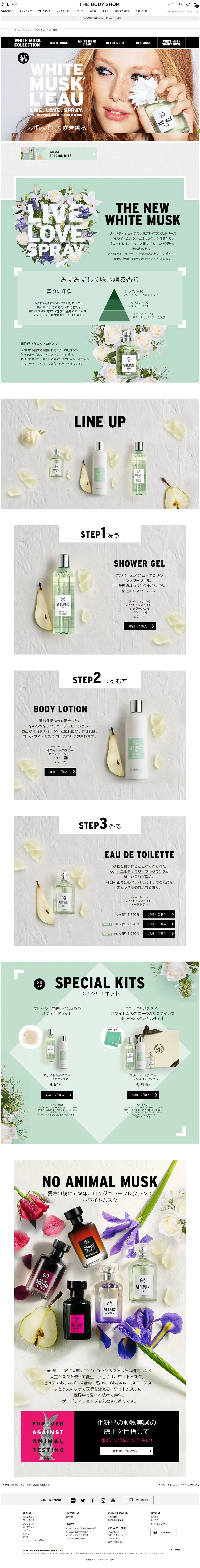 Howaito Musuku Ro Feature LP design (Beauty, Skincare, Fragrance / White-based / Refined style) PC version