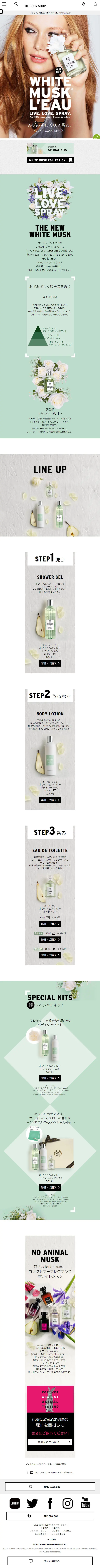 Howaito Musuku Ro Feature LP design (Beauty, Skincare, Fragrance / White-based / Refined style) Mobile version