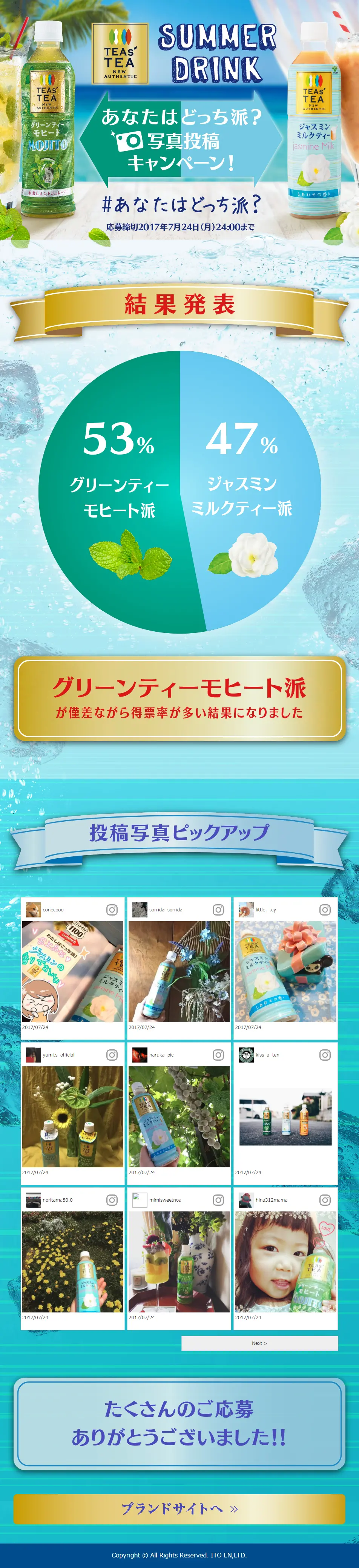 TEAs'TEAのLPデザイン（飲料・お酒／ブルー系／爽やか系）PC版