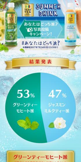 TEAs'TEAのLPデザイン(飲料・お酒/ブルー系/爽やか系)スマホ版
