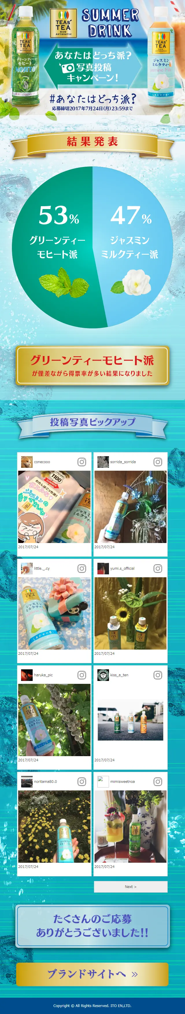 TEAs'TEAのLPデザイン（飲料・お酒／ブルー系／爽やか系）スマホ版