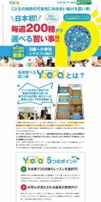 YeepaのLPデザイン（学び・教材／ホワイト系／信頼・安心系）PC版