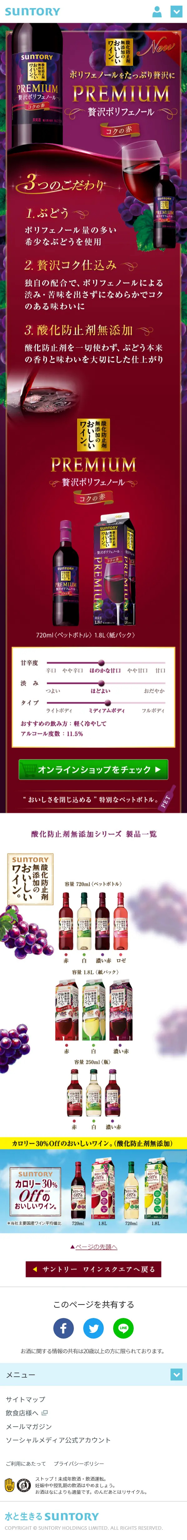 酸化防止剤無添加のおいしいワイン。PREMIUMのLPデザイン（飲料・お酒／パープル系／かっこいい系）スマホ版