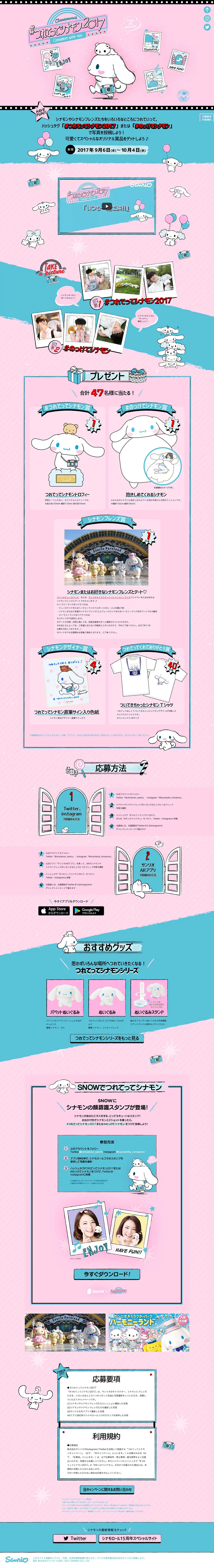 #TsuretetteCinnamoroll2017 LP design (Services, Insurance, and Finance / Pink shades / Cute style) PC version