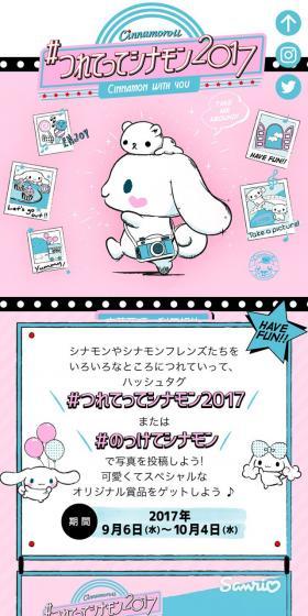 #つれってってシナモン2017のLPデザイン（サービス・保険・金融／ピンク系／かわいい系）スマホ版