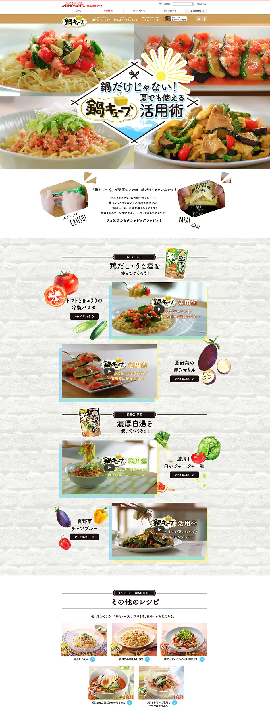 Nabecube Recipe Ideas LP design (Businesses, companies, stores / White-based / Natural style) PC version