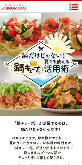鍋キューブ活用術のLPデザイン(企業・会社・お店/ホワイト系/ナチュラル系)スマホ版