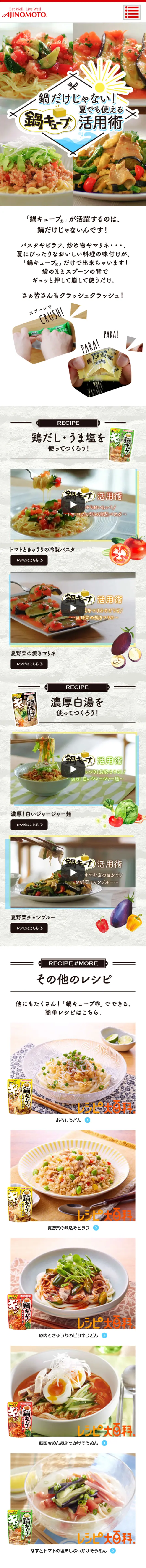 Nabecube Recipe Ideas LP design (Businesses, companies, stores / White-based / Natural style) Mobile version