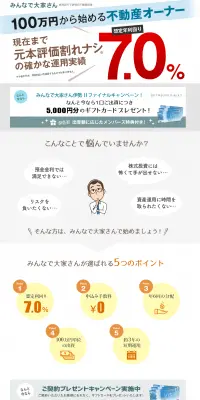 不動産投資のLPデザイン（住宅・不動産／ブルー系／シンプル系）PC版