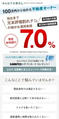 不動産投資のLPデザイン（住宅・不動産／ブルー系／シンプル系）スマホ版
