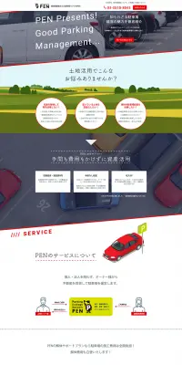 駐車場経営のLPデザイン（住宅・不動産／レッド系／シンプル系）PC版