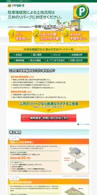 駐車場経営のLPデザイン（住宅・不動産／イエロー系／にぎやか系）PC版
