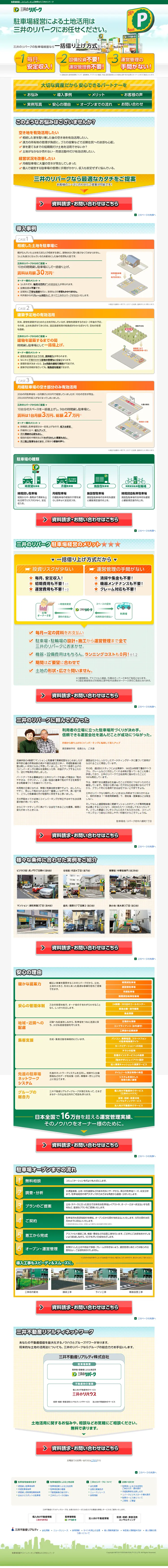 駐車場経営のLPデザイン（住宅・不動産／イエロー系／にぎやか系）PC版