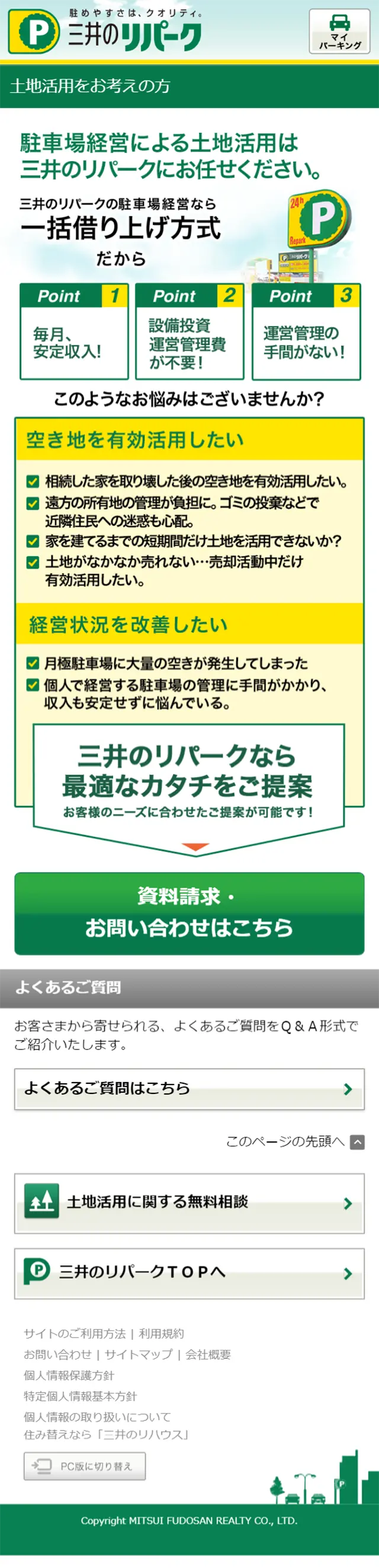 駐車場経営のLPデザイン（住宅・不動産／イエロー系／にぎやか系）スマホ版