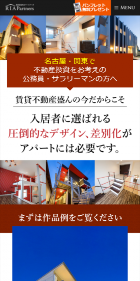 アパート経営のLPデザイン（住宅・不動産／レッド系／信頼・安心系）スマホ版