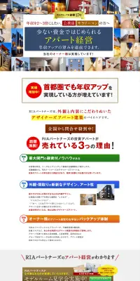 アパート経営のLPデザイン（住宅・不動産／ホワイト系／信頼・安心系）PC版
