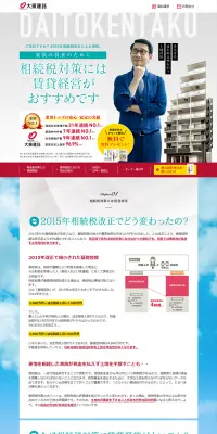 賃貸経営のLPデザイン（住宅・不動産／グリーン系／にぎやか系）PC版