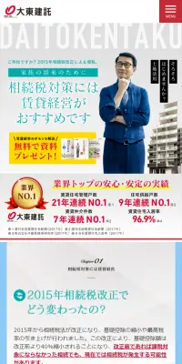 賃貸経営のLPデザイン（住宅・不動産／グリーン系／にぎやか系）スマホ版