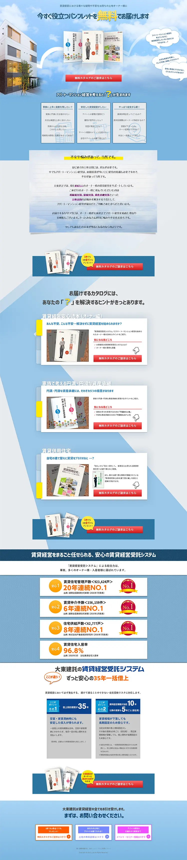 パンフレット無料プレゼントのLPデザイン（住宅・不動産／ブルー系／信頼・安心系）PC版
