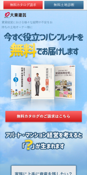 パンフレット無料プレゼントのLPデザイン（住宅・不動産／ブルー系／信頼・安心系）スマホ版