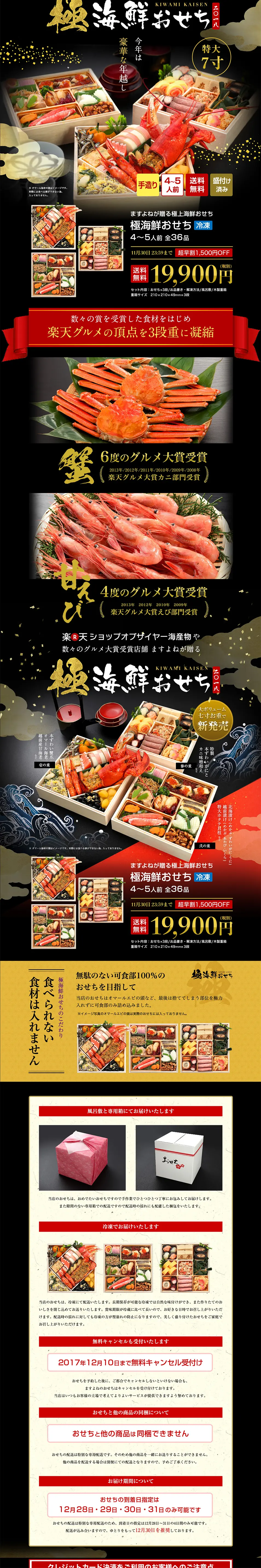 Ultimate Seafood Osechi LP design (food / Gold tones / Japanese style) PC version