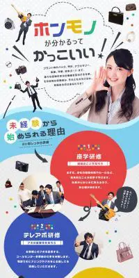 株式会社TSO求人のLPデザイン（求人・採用関連／カラフル系／にぎやか系）PC版