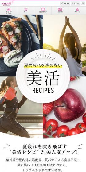 Bikatsu Recipe - Online Shop LP design (Beauty, Skincare, Fragrance / Multi-color type / Simple) Mobile version