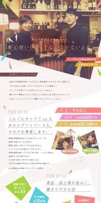 株式会社グルメ杵屋求人のLPデザイン（求人・採用関連／カラフル系／シンプル系）PC版