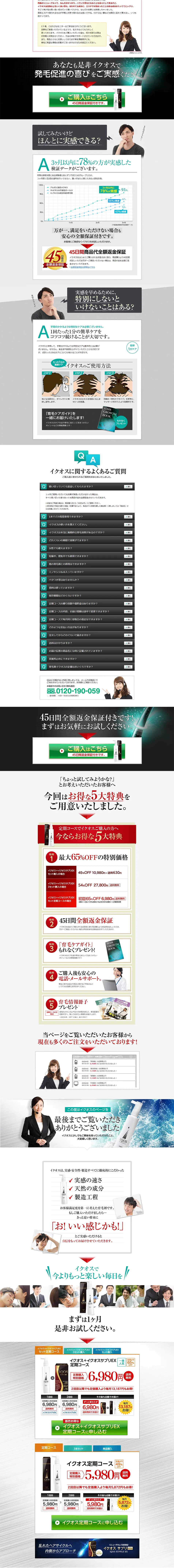 イクオスのLPデザイン（美容・スキンケア・香水／グリーン系／かっこいい系）PC版