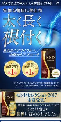 イクオス サプリEX