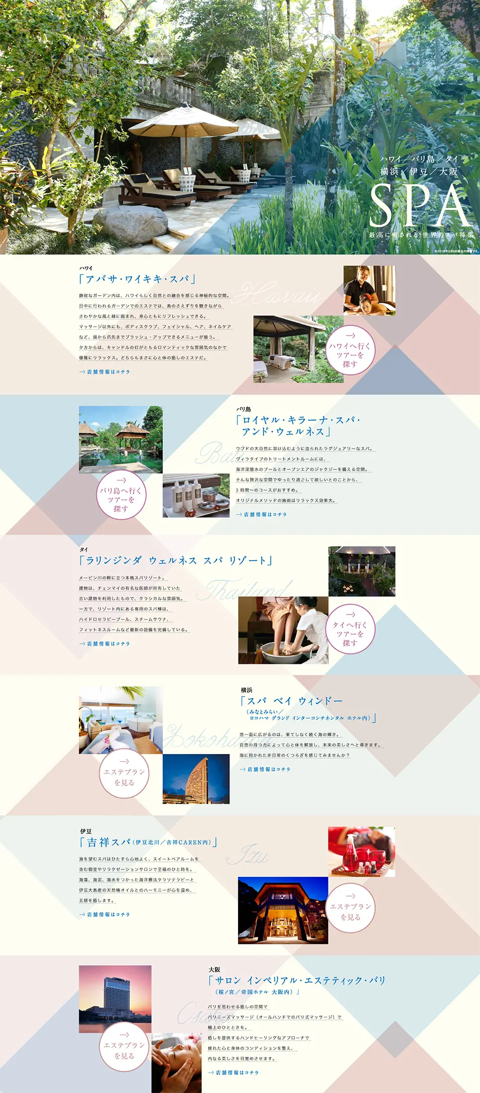 World Spa Feature LP design (Beauty services / Green tones / Health and Wellness) PC version