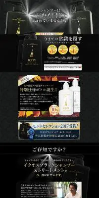 イクオス　ブラックシャンプー＆トリートメントのLPデザイン（美容・スキンケア・香水／ゴールド系／かっこいい系）PC版