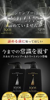 イクオス　ブラックシャンプー＆トリートメント
