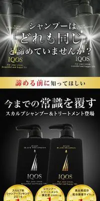 イクオス　ブラックシャンプー＆トリートメントのLPデザイン（美容・スキンケア・香水／ゴールド系／かっこいい系）スマホ版