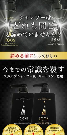 イクオス　ブラックシャンプー＆トリートメントのLPデザイン（美容・スキンケア・香水／ゴールド系／かっこいい系）スマホ版