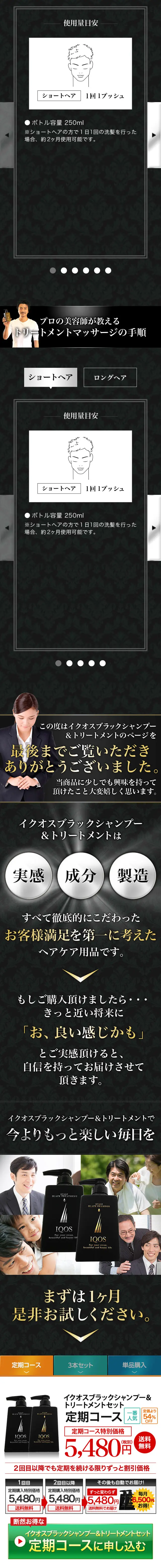 イクオス　ブラックシャンプー＆トリートメントのLPデザイン（美容・スキンケア・香水／ゴールド系／かっこいい系）スマホ版