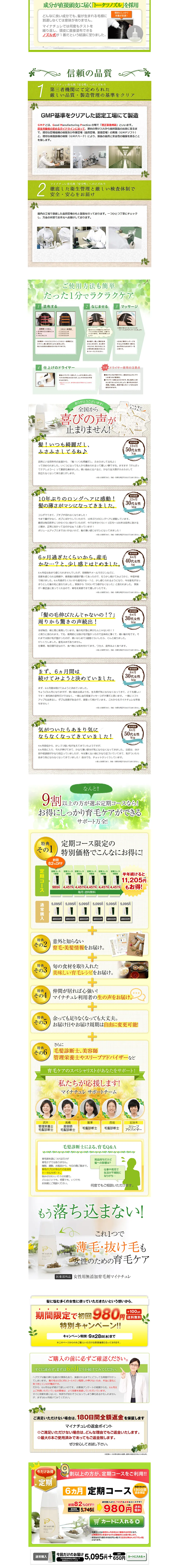 マイナチュレのLPデザイン（美容・スキンケア・香水／オレンジ系／キレイ系）PC版