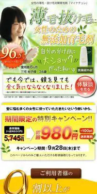 マイナチュレのLPデザイン（美容・スキンケア・香水／オレンジ系／キレイ系）スマホ版