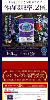 えがおのブルーベリーのLPデザイン（健康・美容食品・サプリ／パープル系／健康・癒し系）PC版