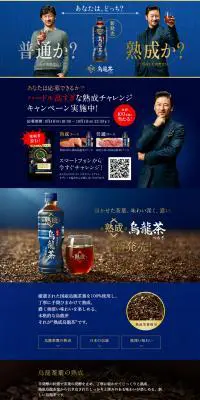 熟成烏龍茶つむぎのLPデザイン（お茶・紅茶・珈琲／ブルー系／かっこいい系）PC版