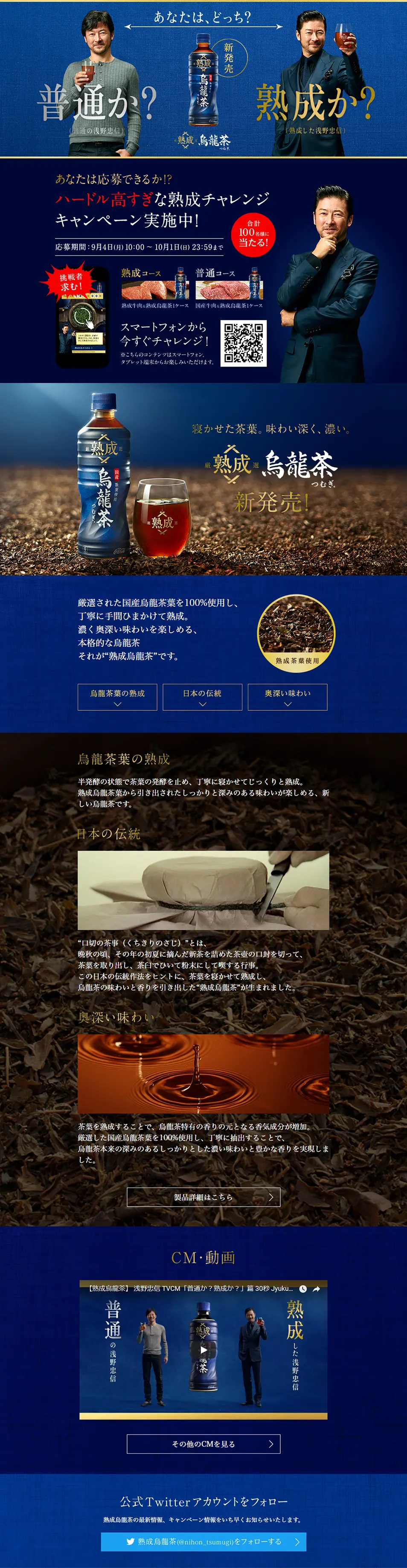 Aged Oolong Tea Tsumugi LP design (Green Tea, Black Tea, and Coffee / Shades of blue / Cool style) PC version