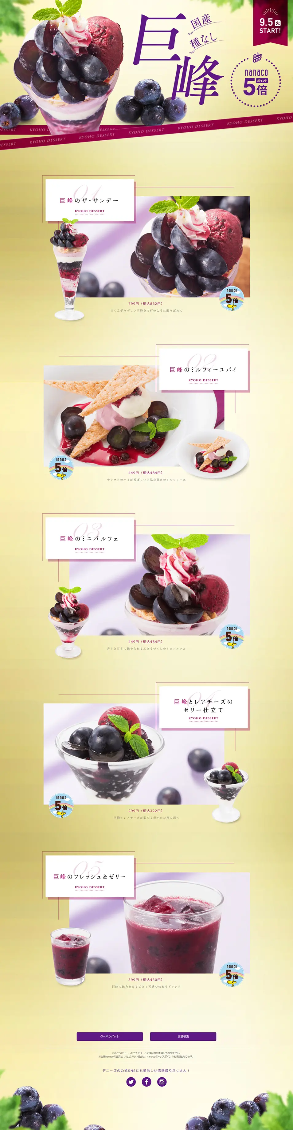 Kyoho Dessert LP design (Sweets and Snacks / Gold tones / Refined style) PC version