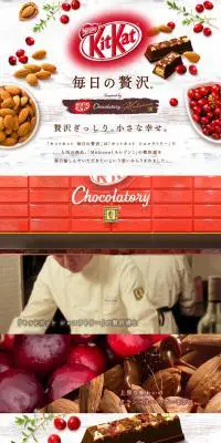 キットカット毎日の贅沢のLPデザイン（スイーツ・スナック菓子／レッド系／かわいい系）PC版