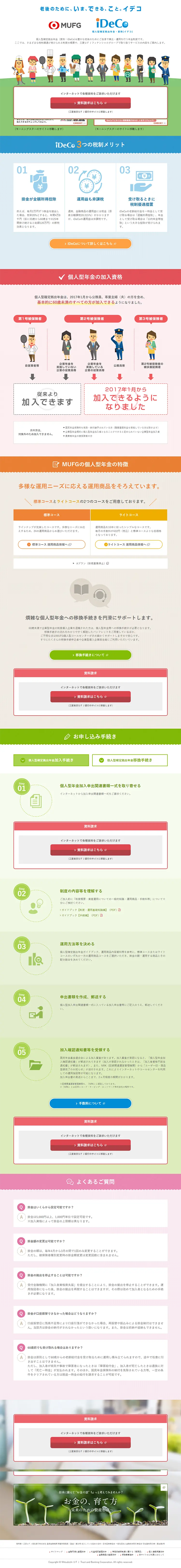 iDeCo LP design (Services, Insurance, and Finance / Multi-color type / Simple) PC version