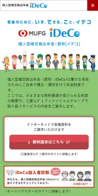 iDeCoのLPデザイン（サービス・保険・金融／カラフル系／シンプル系）スマホ版