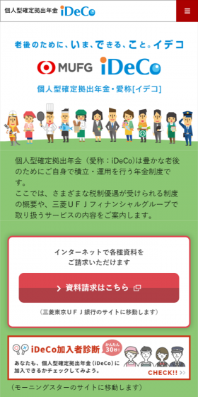 iDeCoのLPデザイン(サービス・保険・金融/カラフル系/シンプル系)スマホ版